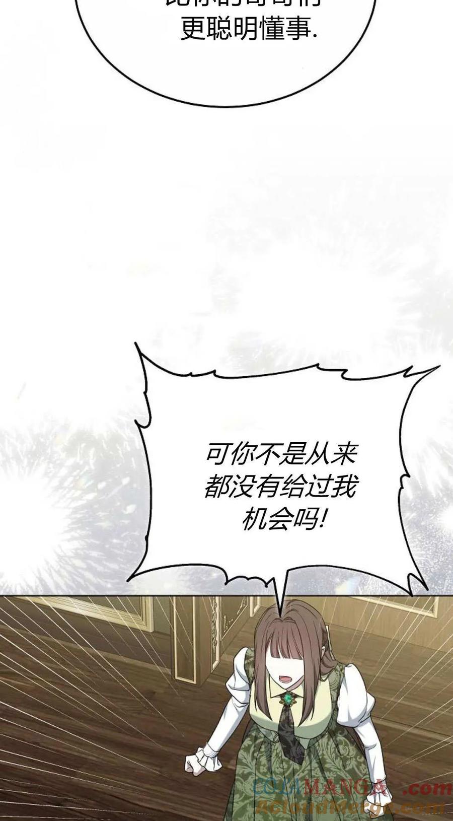 傲慢时代 - 第83话 - 第81张图