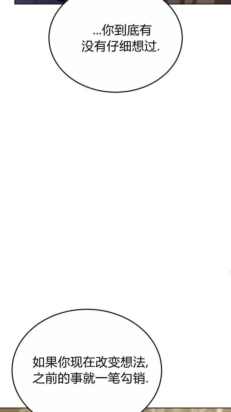 傲慢时代 - 第83话 - 第74张图