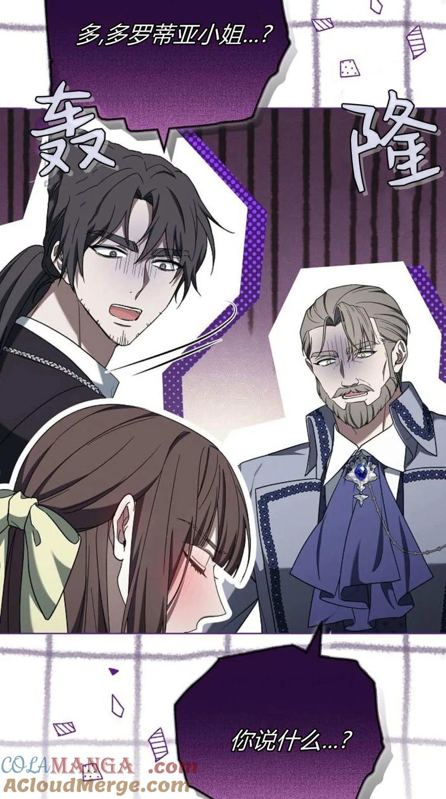 傲慢时代 - 第83话 - 第53张图