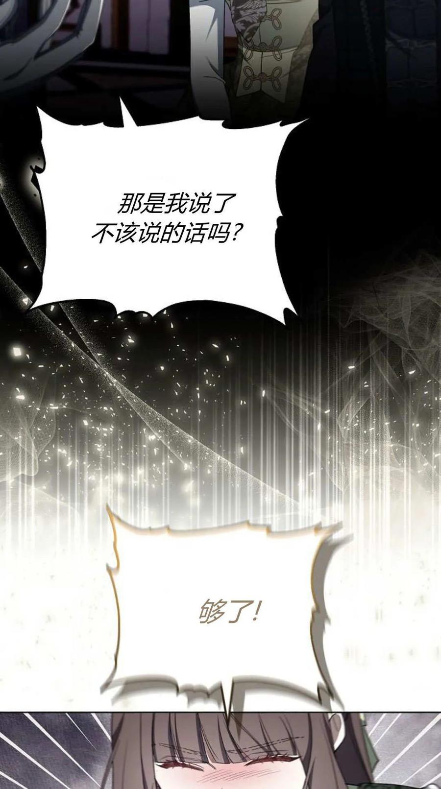 傲慢时代 - 第83话 - 第47张图