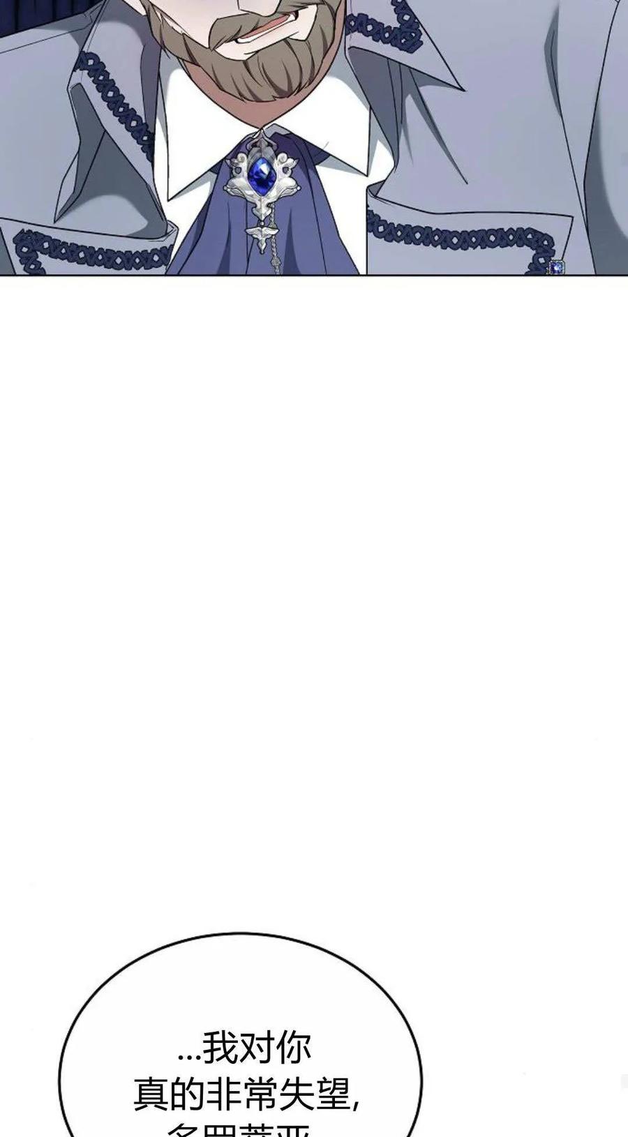 傲慢时代 - 第83话 - 第79张图