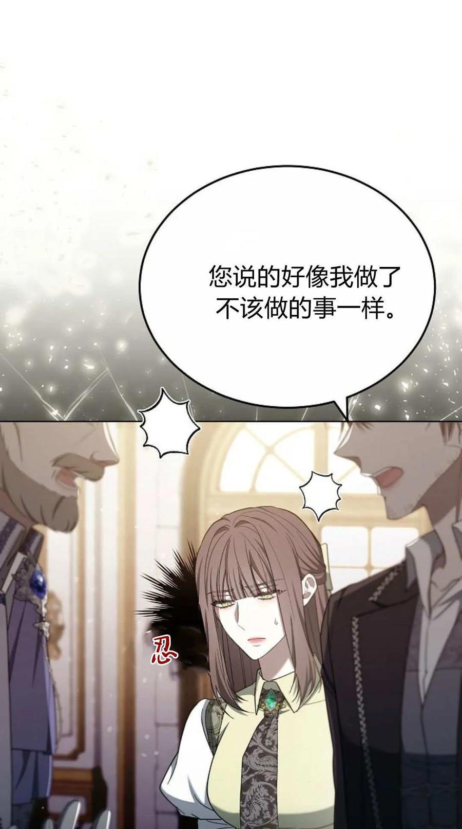 傲慢时代 - 第83话 - 第46张图