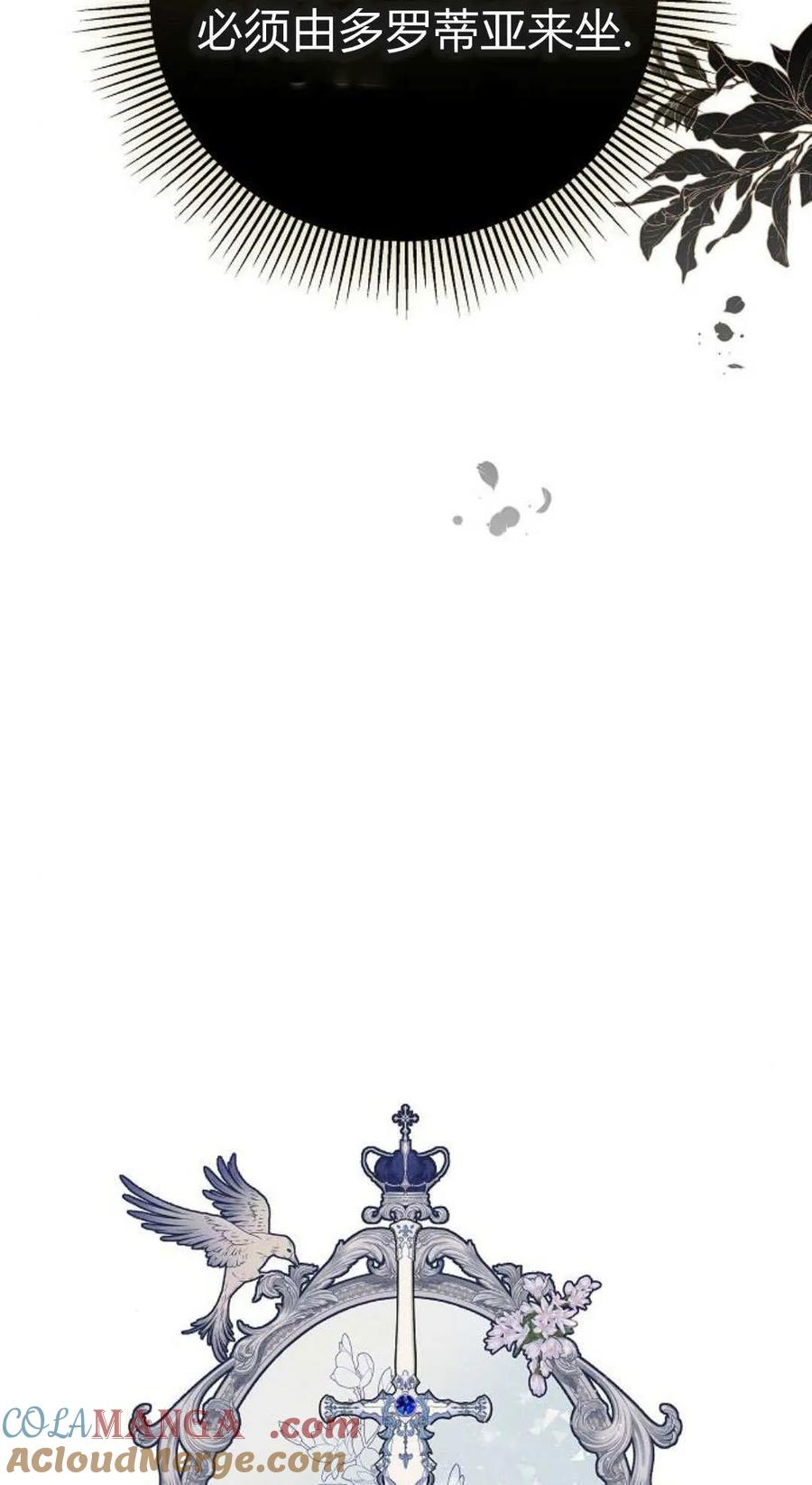 傲慢时代 - 第83话 - 第21张图