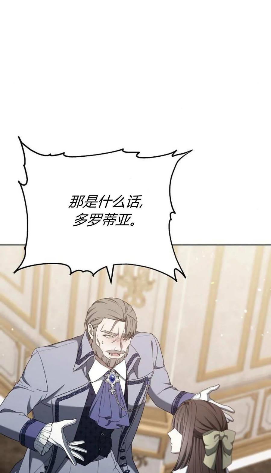 傲慢时代 - 第83话 - 第38张图