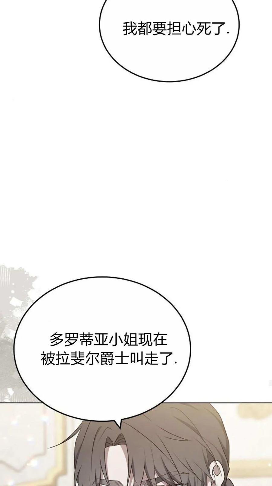 傲慢时代 - 第83话 - 第64张图