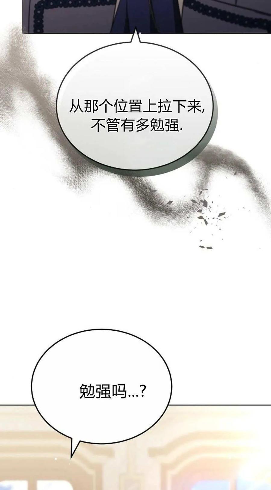 傲慢时代 - 第83话 - 第8张图