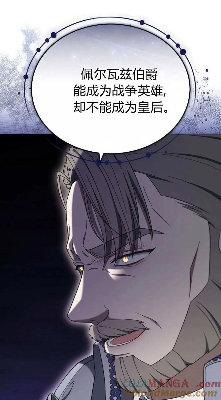 傲慢时代 - 第83话 - 第13张图