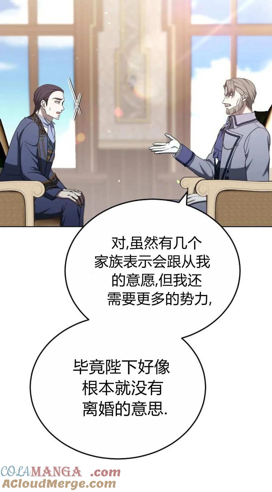 傲慢时代 - 第83话 - 第9张图