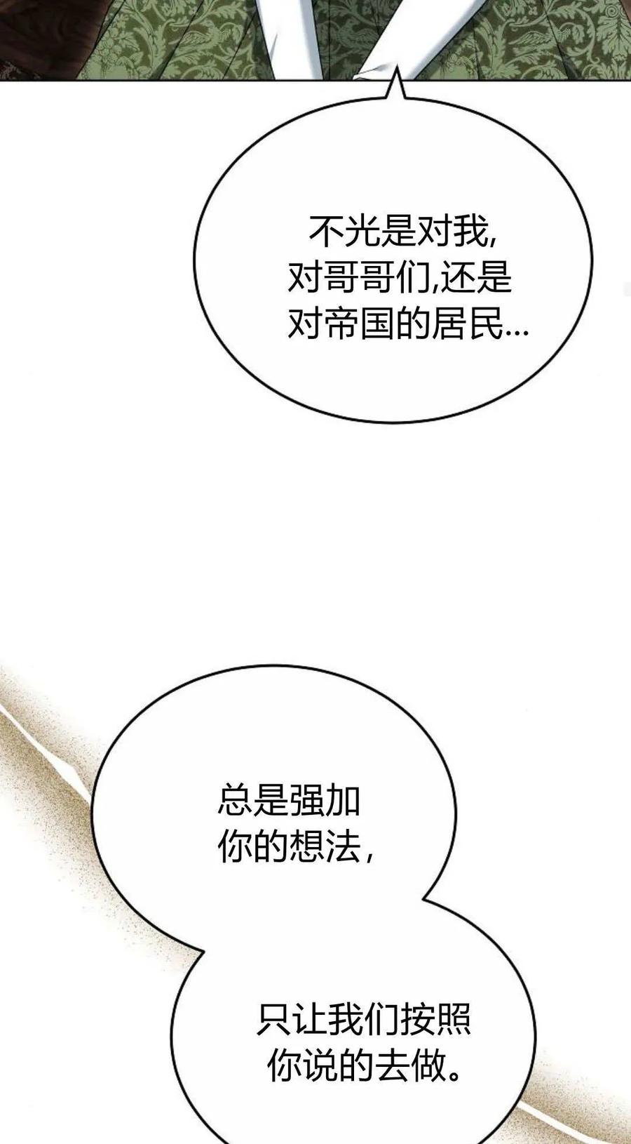 傲慢时代 - 第83话 - 第87张图