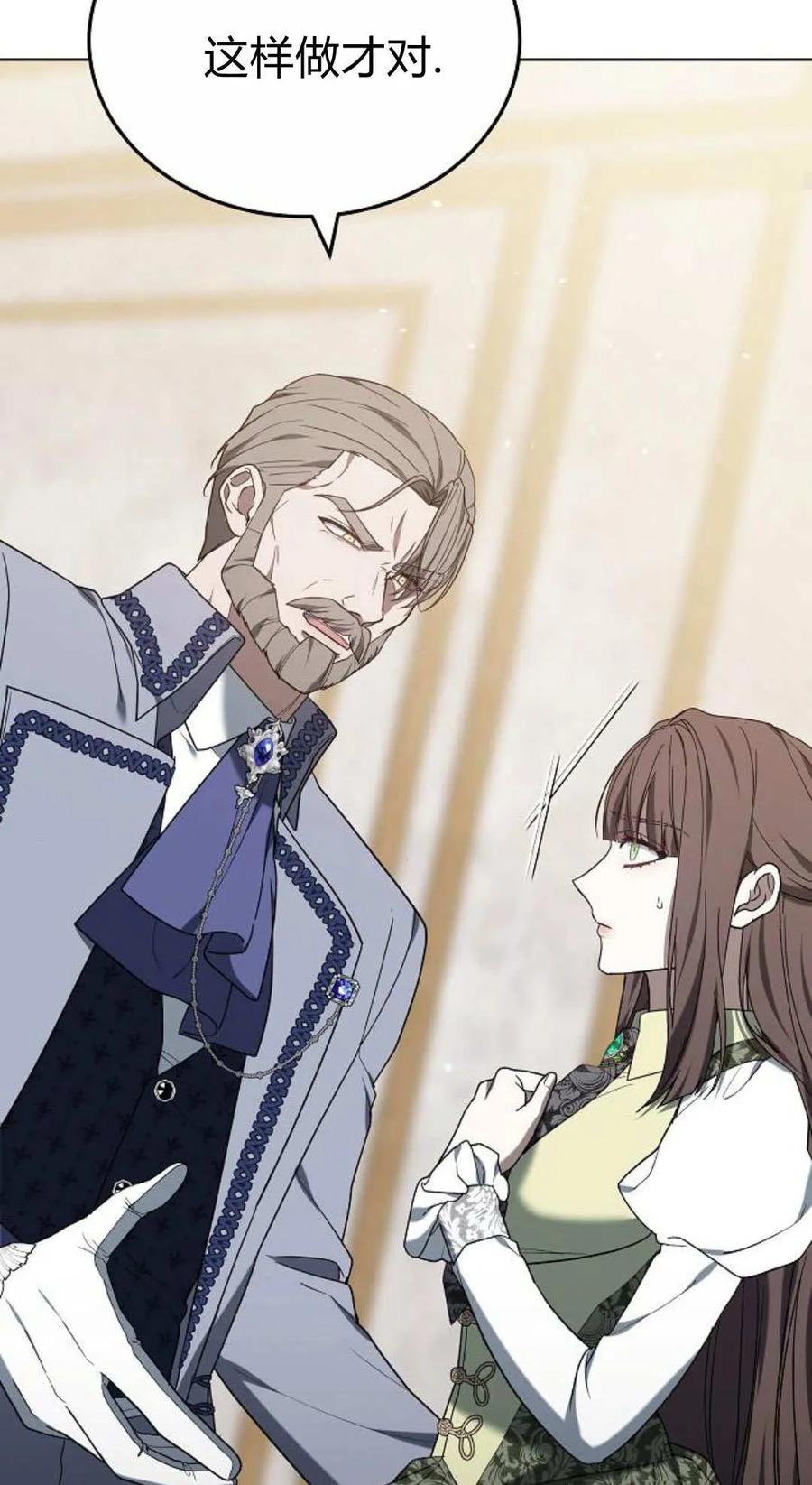 傲慢时代 - 第83话 - 第28张图