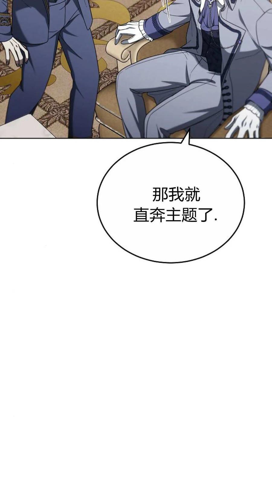 傲慢时代 - 第83话 - 第6张图