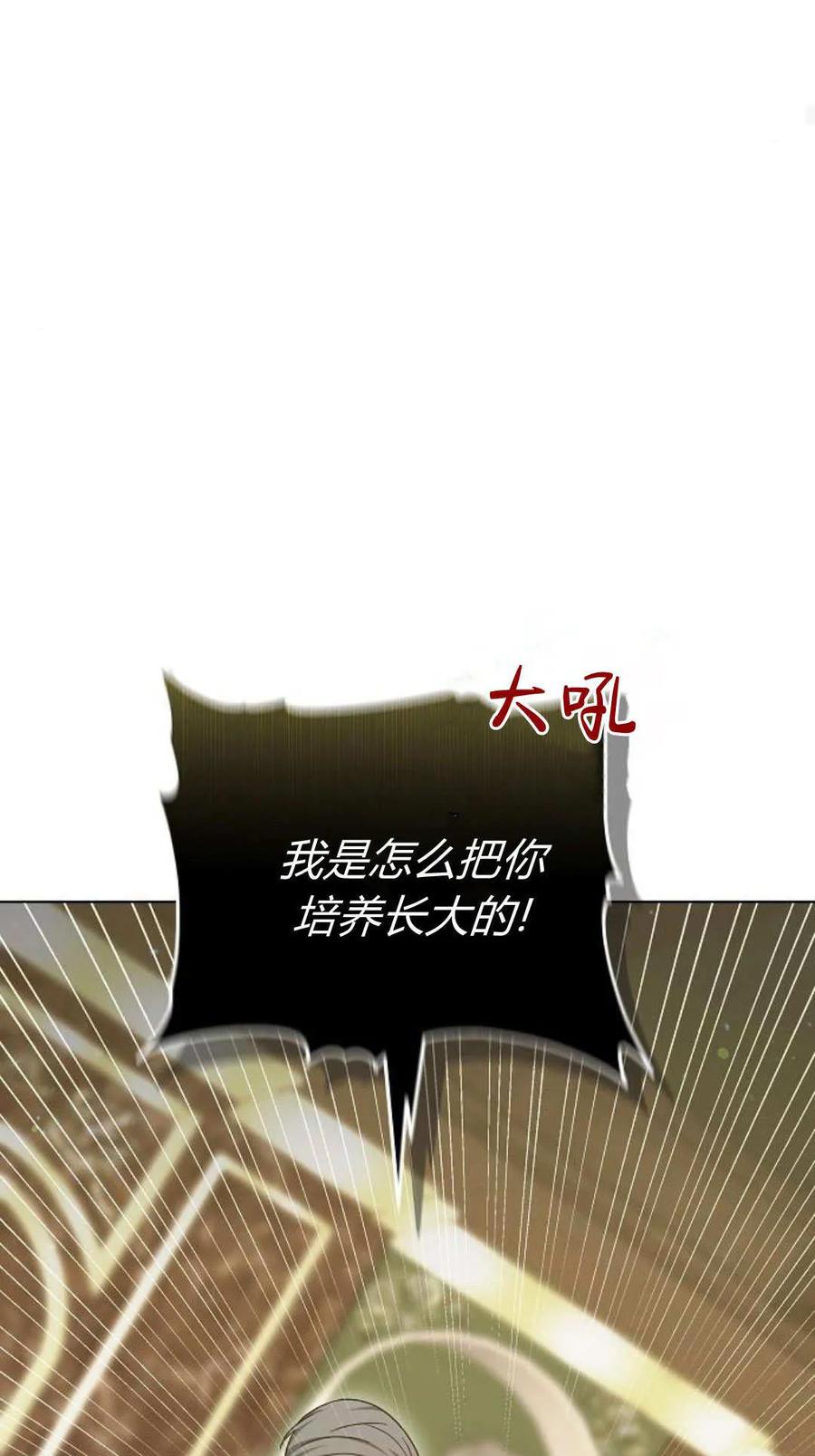 傲慢时代 - 第83话 - 第68张图