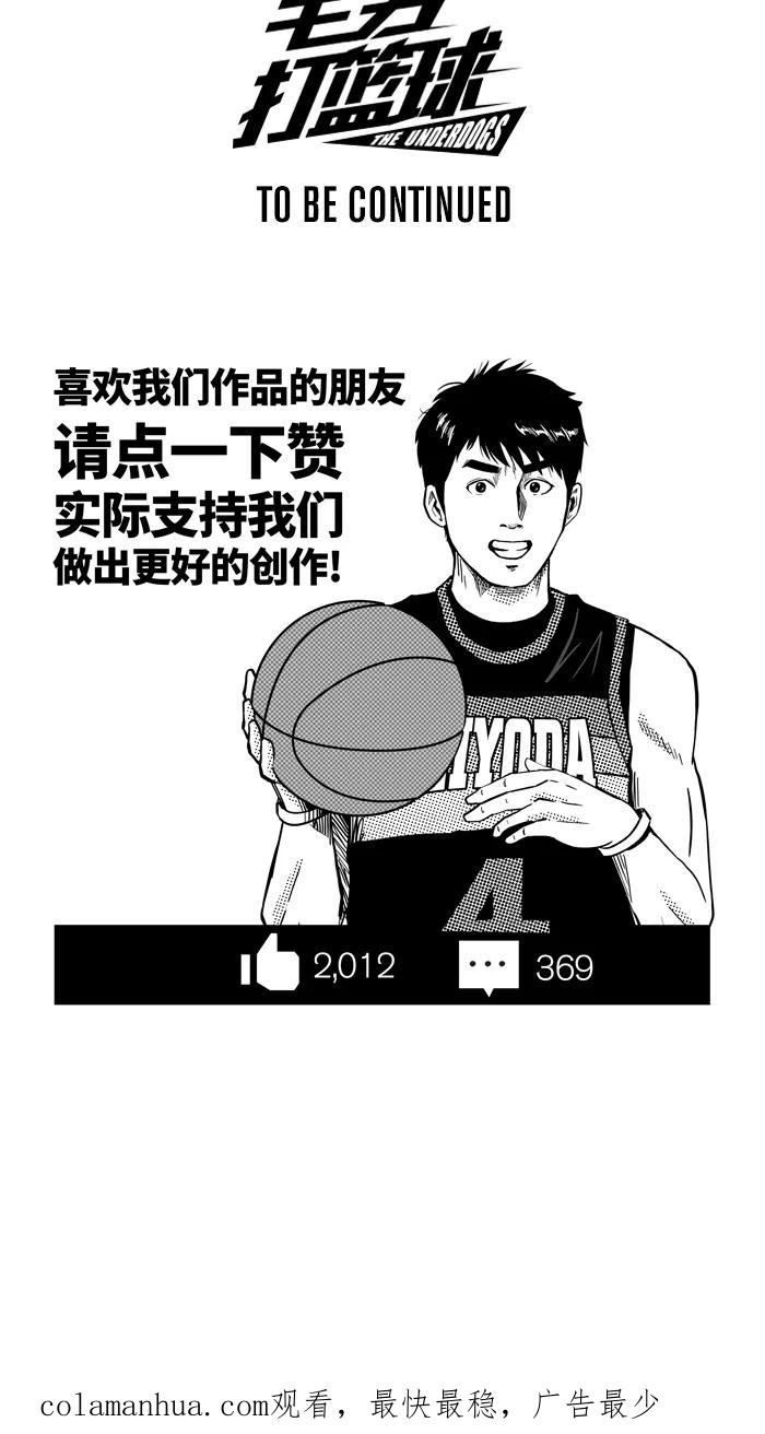 宅男打篮球 - [第277话] 明星赛周末 PART12 - 第68张图