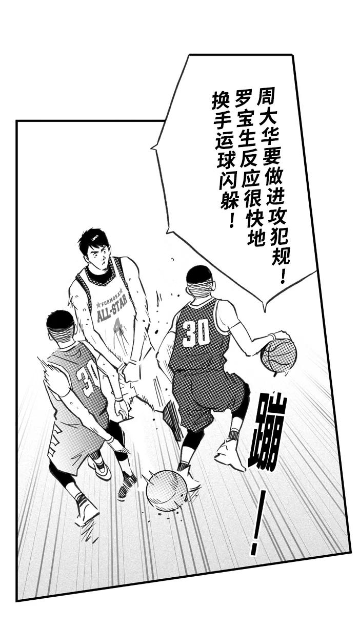 宅男打篮球 - [第277话] 明星赛周末 PART12 - 第26张图