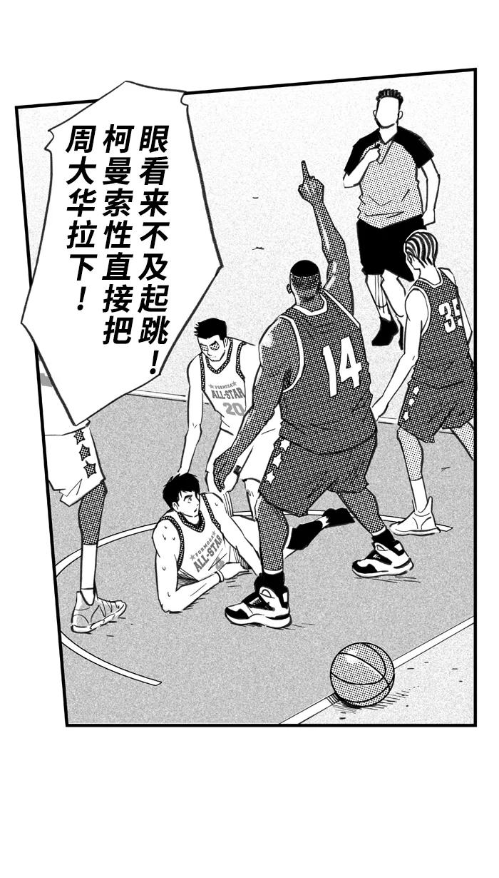 宅男打篮球 - [第277话] 明星赛周末 PART12 - 第66张图
