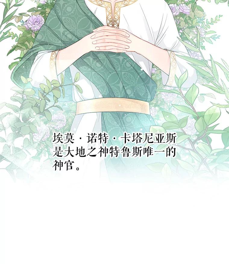 《不要相信那本日记》8.结盟（2） 第15页