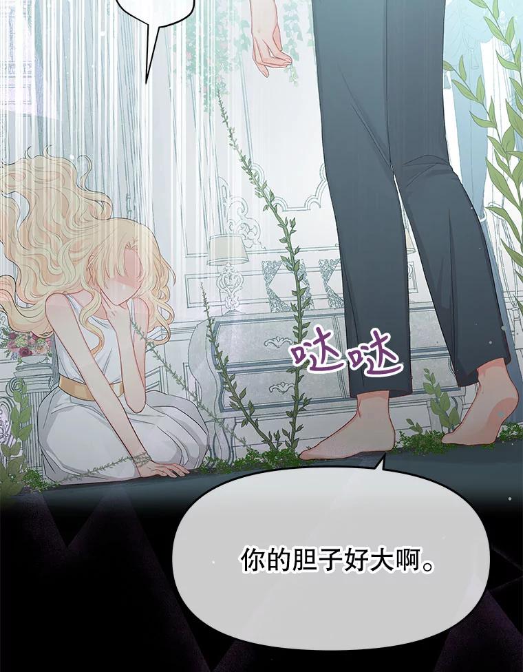 《不要相信那本日记》8.结盟（2） 第38页