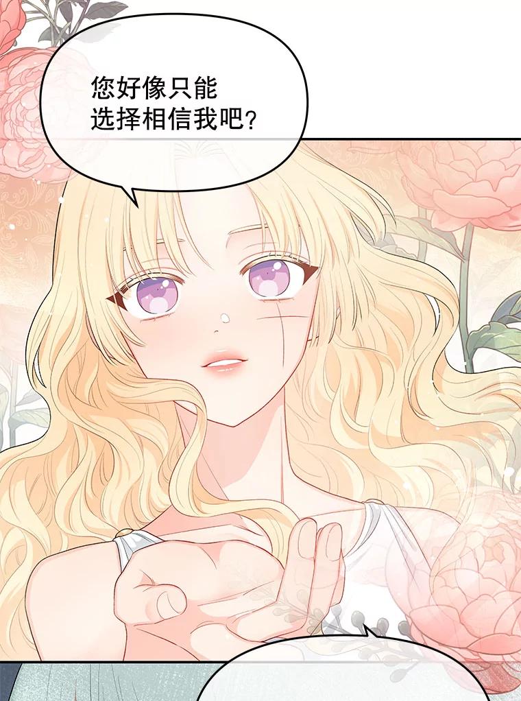 《不要相信那本日记》8.结盟（2） 第12页
