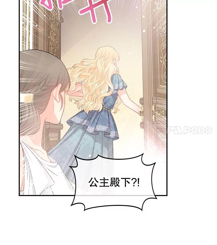 《不要相信那本日记》8.结盟（2） 第90页