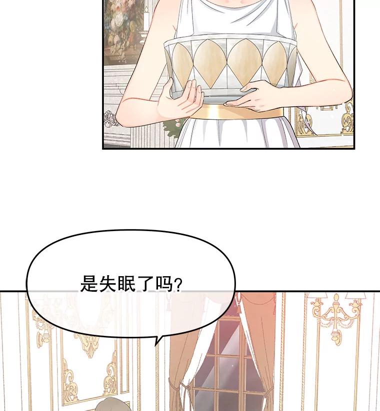 《不要相信那本日记》8.结盟（2） 第83页