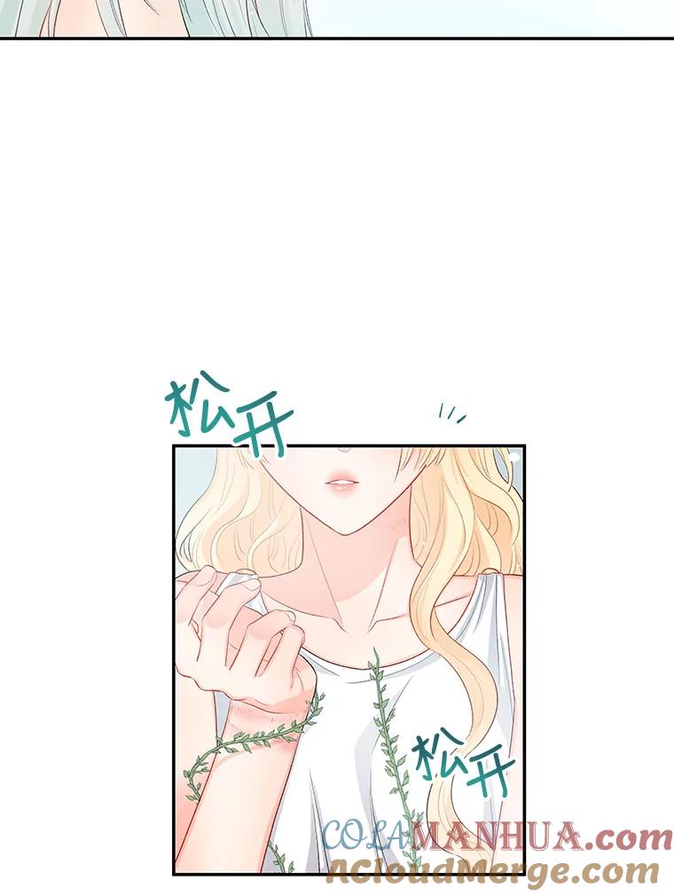 《不要相信那本日记》8.结盟（2） 第58页