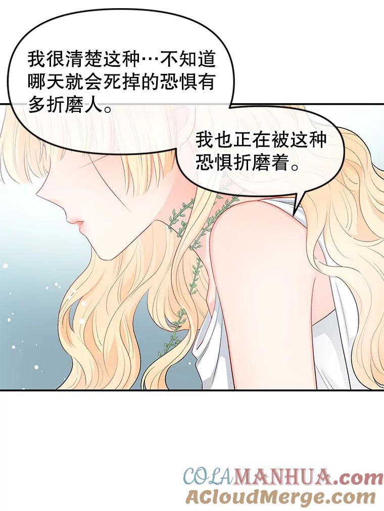 《不要相信那本日记》8.结盟（2） 第55页