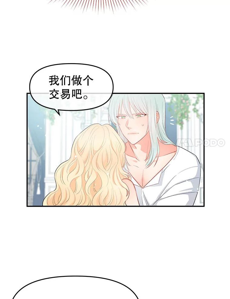 《不要相信那本日记》8.结盟（2） 第44页