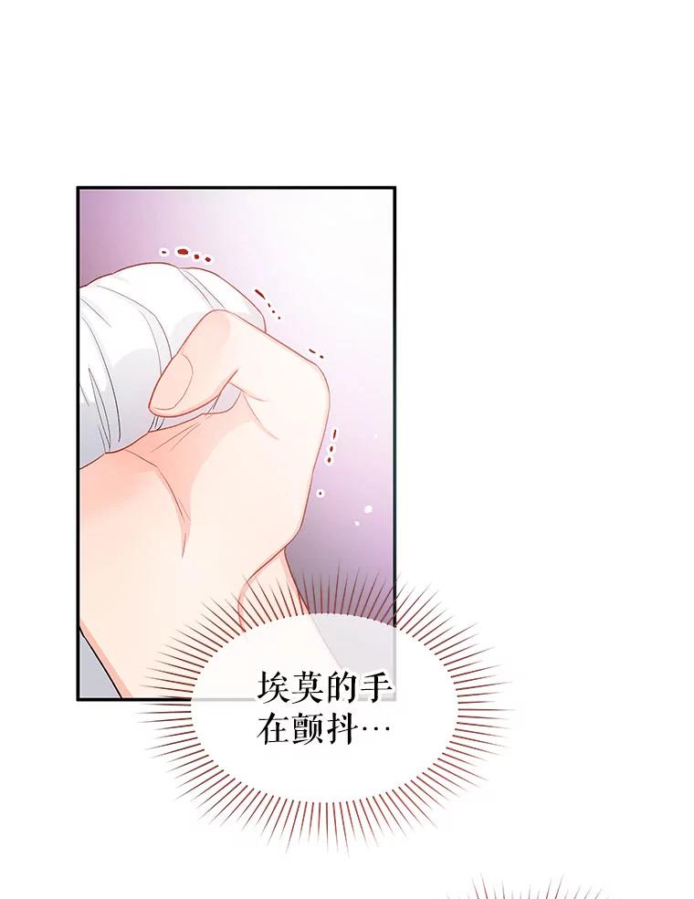 《不要相信那本日记》8.结盟（2） 第42页