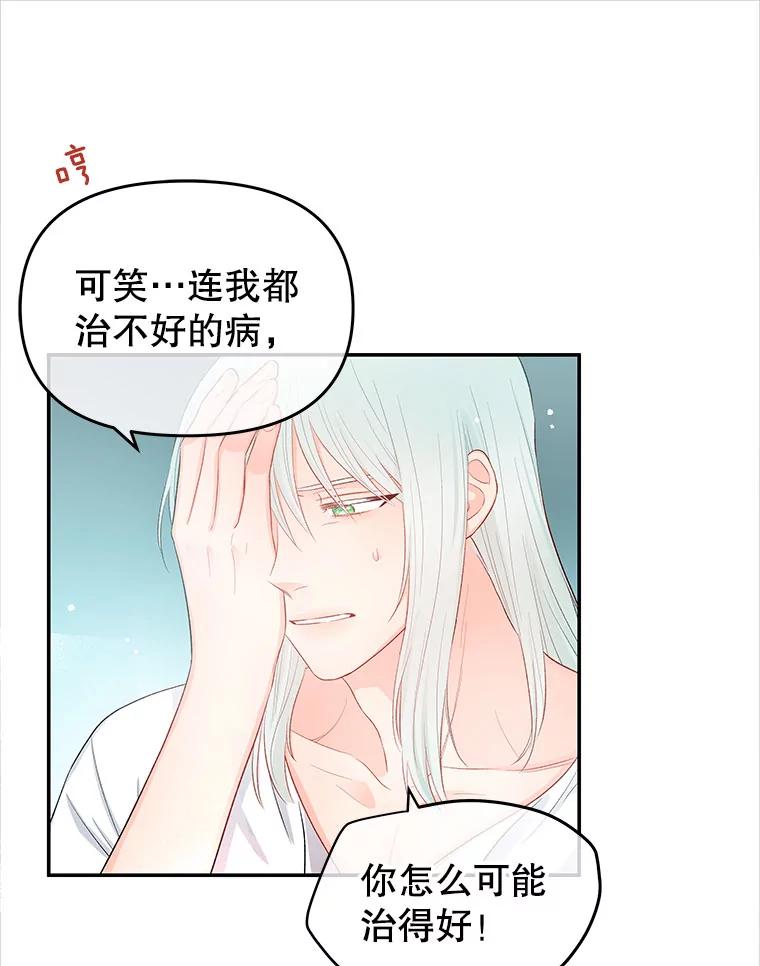 《不要相信那本日记》8.结盟（2） 第48页