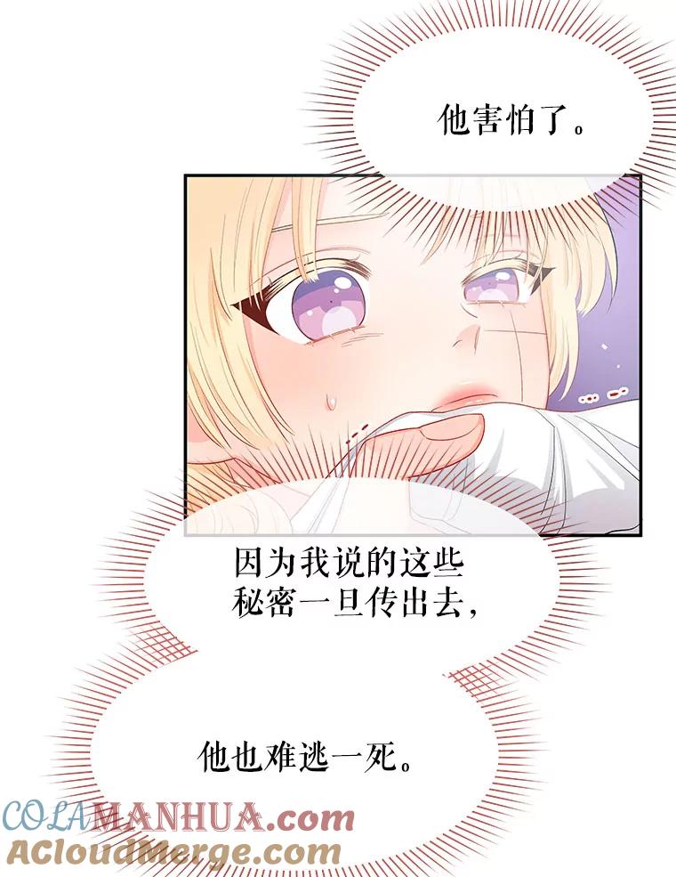 《不要相信那本日记》8.结盟（2） 第43页