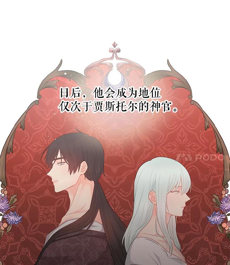 《不要相信那本日记》8.结盟（2） 第17页