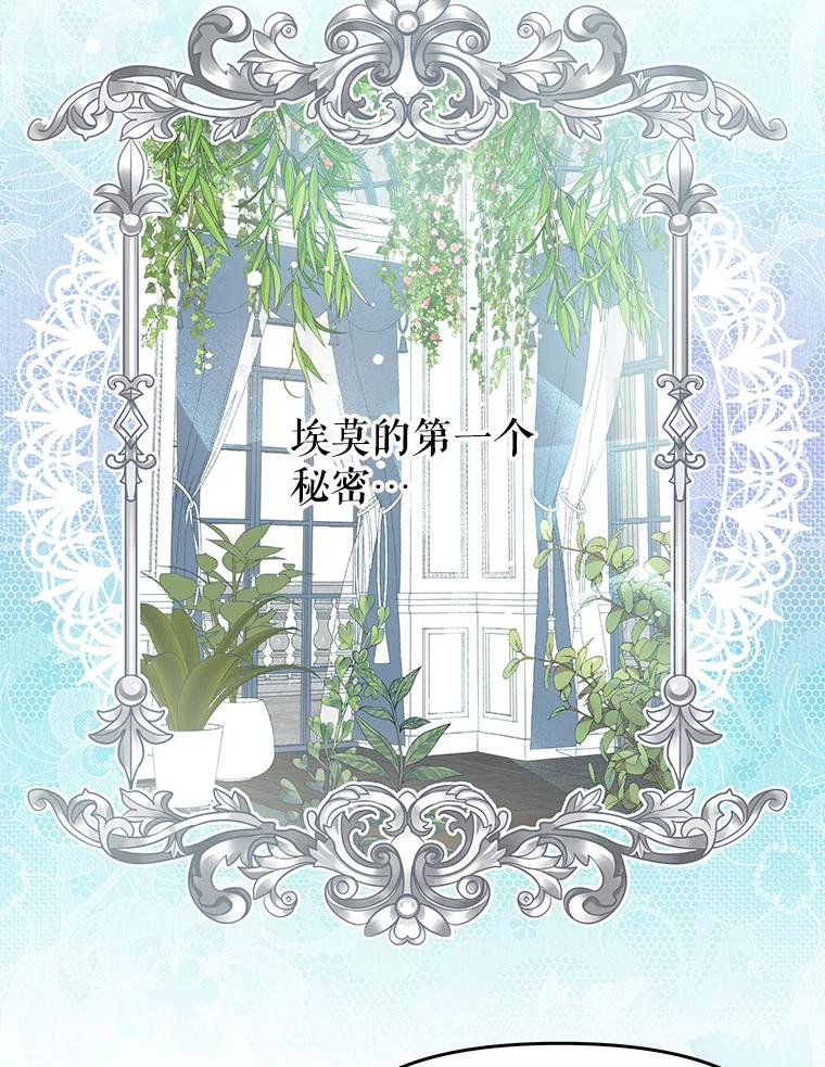 《不要相信那本日记》8.结盟（2） 第2页