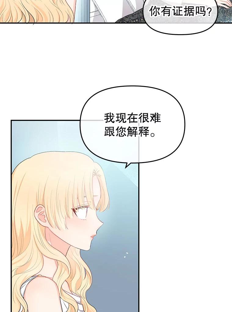 《不要相信那本日记》8.结盟（2） 第9页