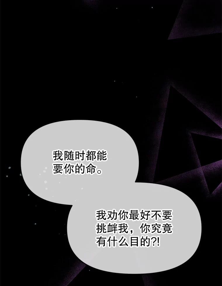 《不要相信那本日记》8.结盟（2） 第39页