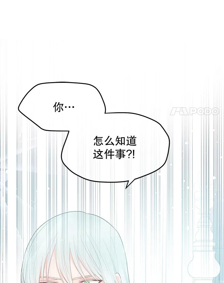 《不要相信那本日记》8.结盟（2） 第24页