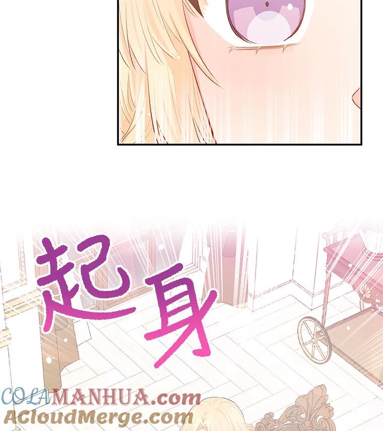 《不要相信那本日记》8.结盟（2） 第88页