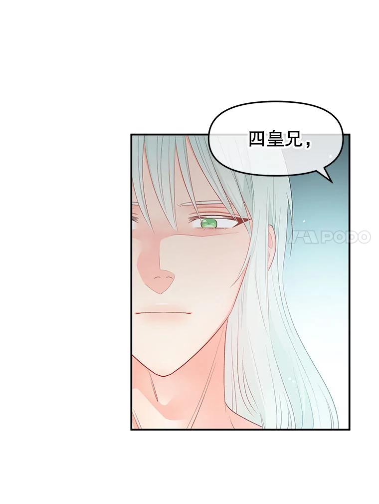 《不要相信那本日记》8.结盟（2） 第54页