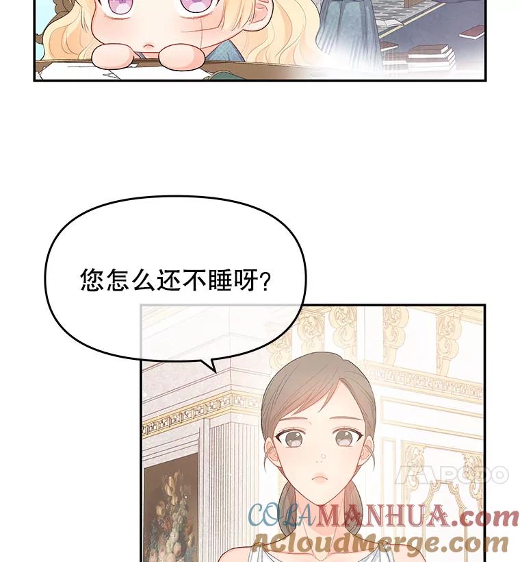 《不要相信那本日记》8.结盟（2） 第82页