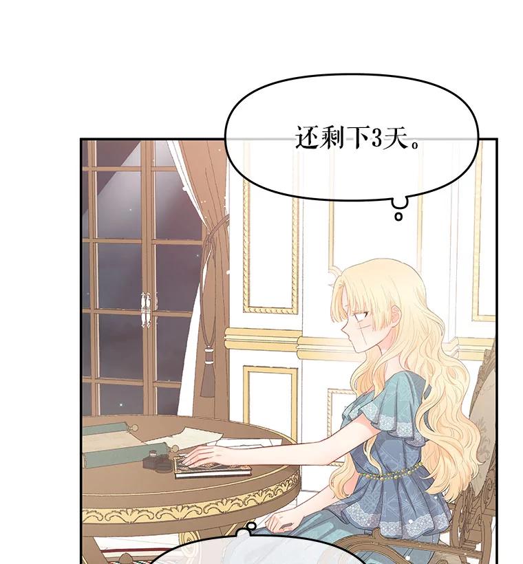 《不要相信那本日记》8.结盟（2） 第80页