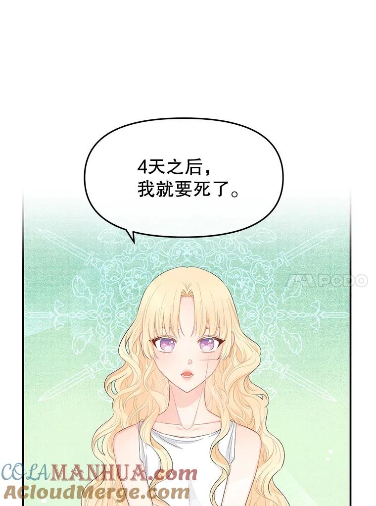 《不要相信那本日记》8.结盟（2） 第7页