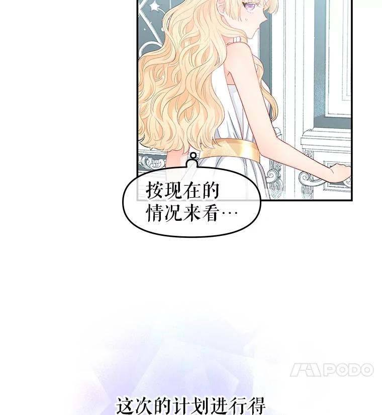 《不要相信那本日记》8.结盟（2） 第74页