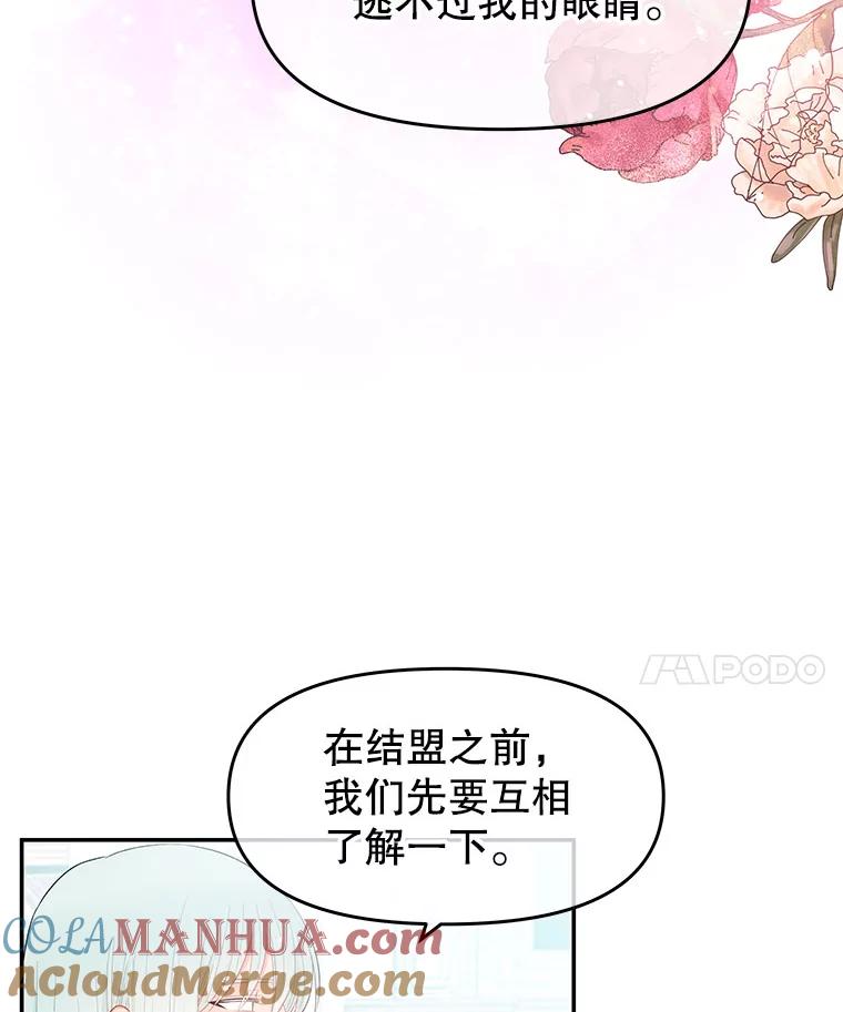 《不要相信那本日记》8.结盟（2） 第64页