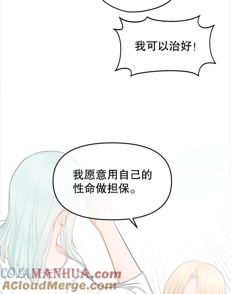 《不要相信那本日记》8.结盟（2） 第49页