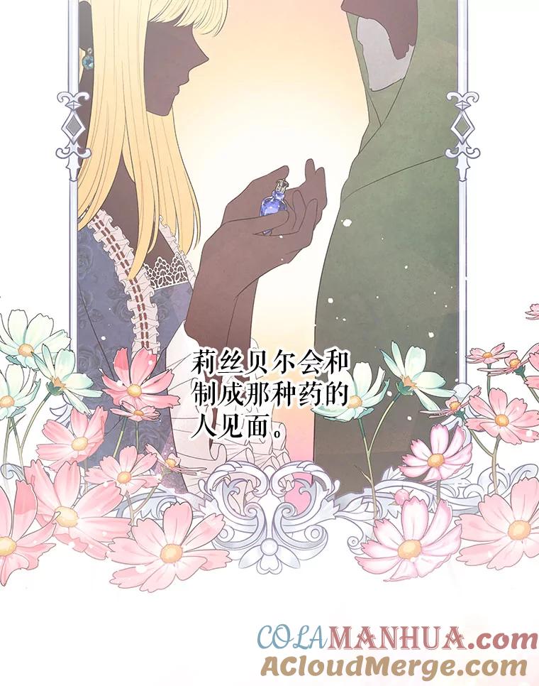 《不要相信那本日记》8.结盟（2） 第52页