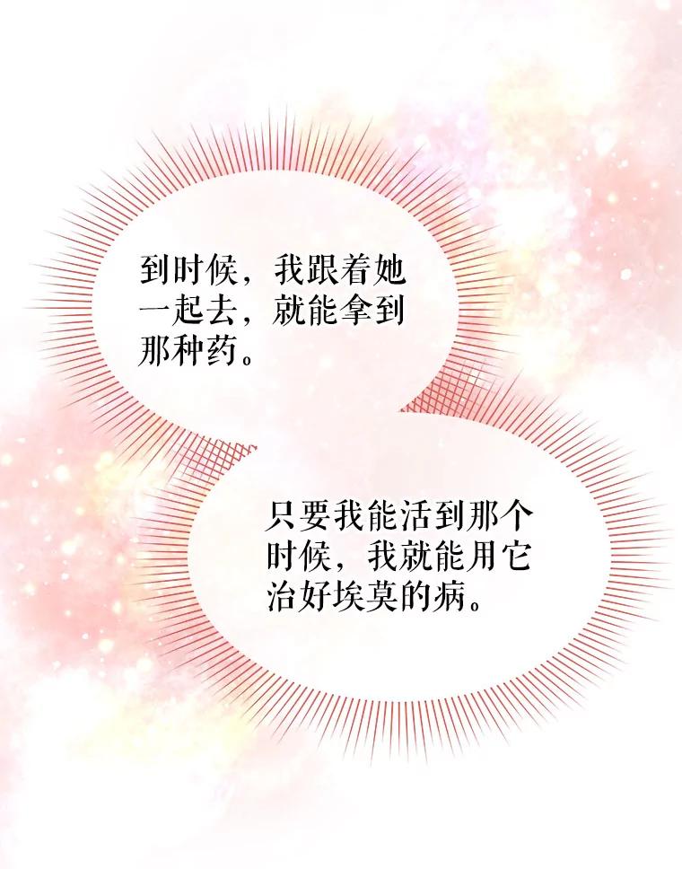 《不要相信那本日记》8.结盟（2） 第53页