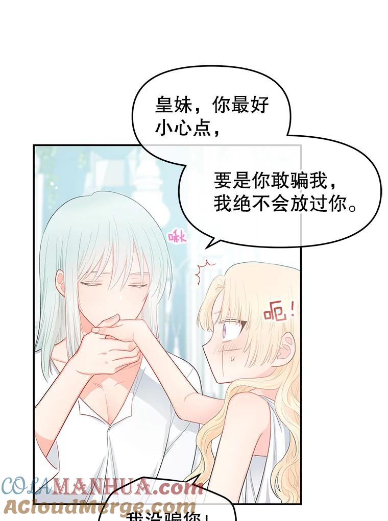 《不要相信那本日记》8.结盟（2） 第67页