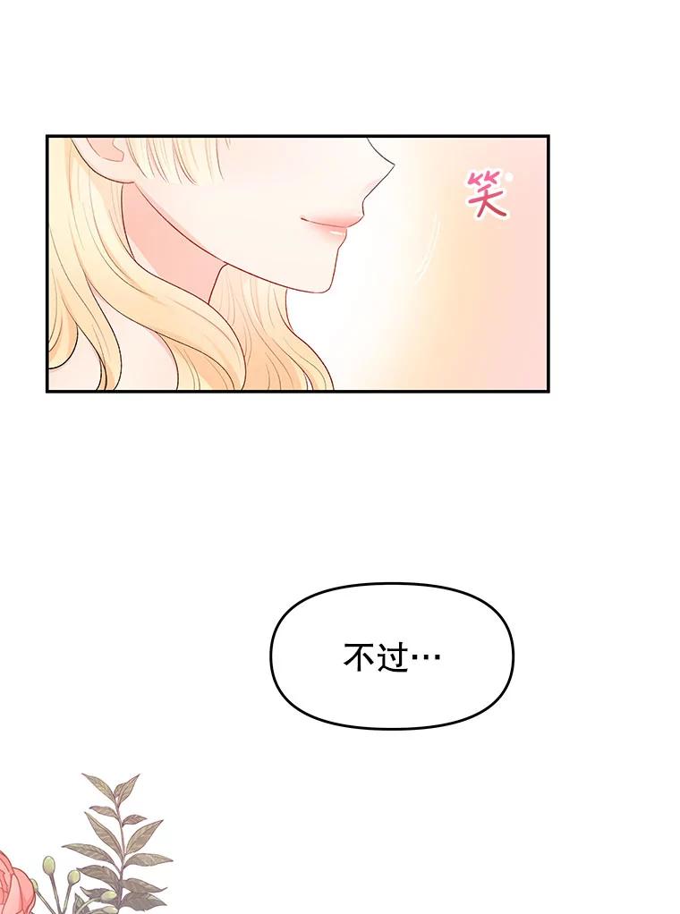 《不要相信那本日记》8.结盟（2） 第11页