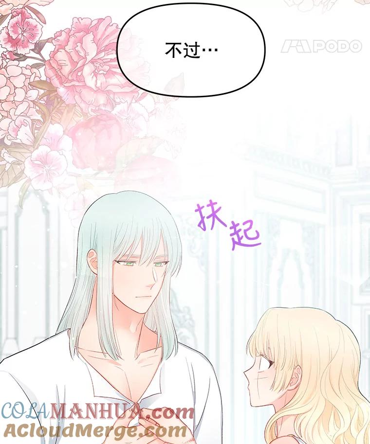 《不要相信那本日记》8.结盟（2） 第61页