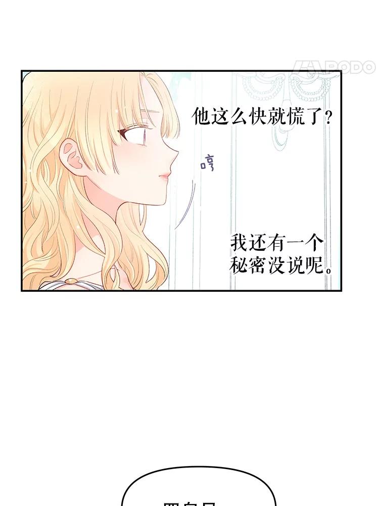 《不要相信那本日记》8.结盟（2） 第21页