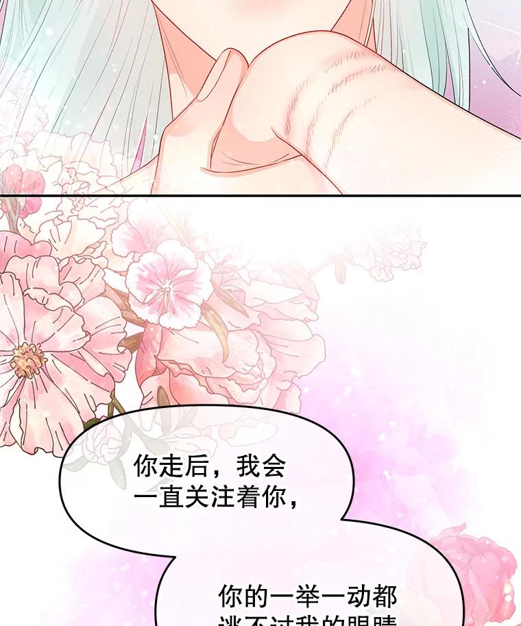 《不要相信那本日记》8.结盟（2） 第63页